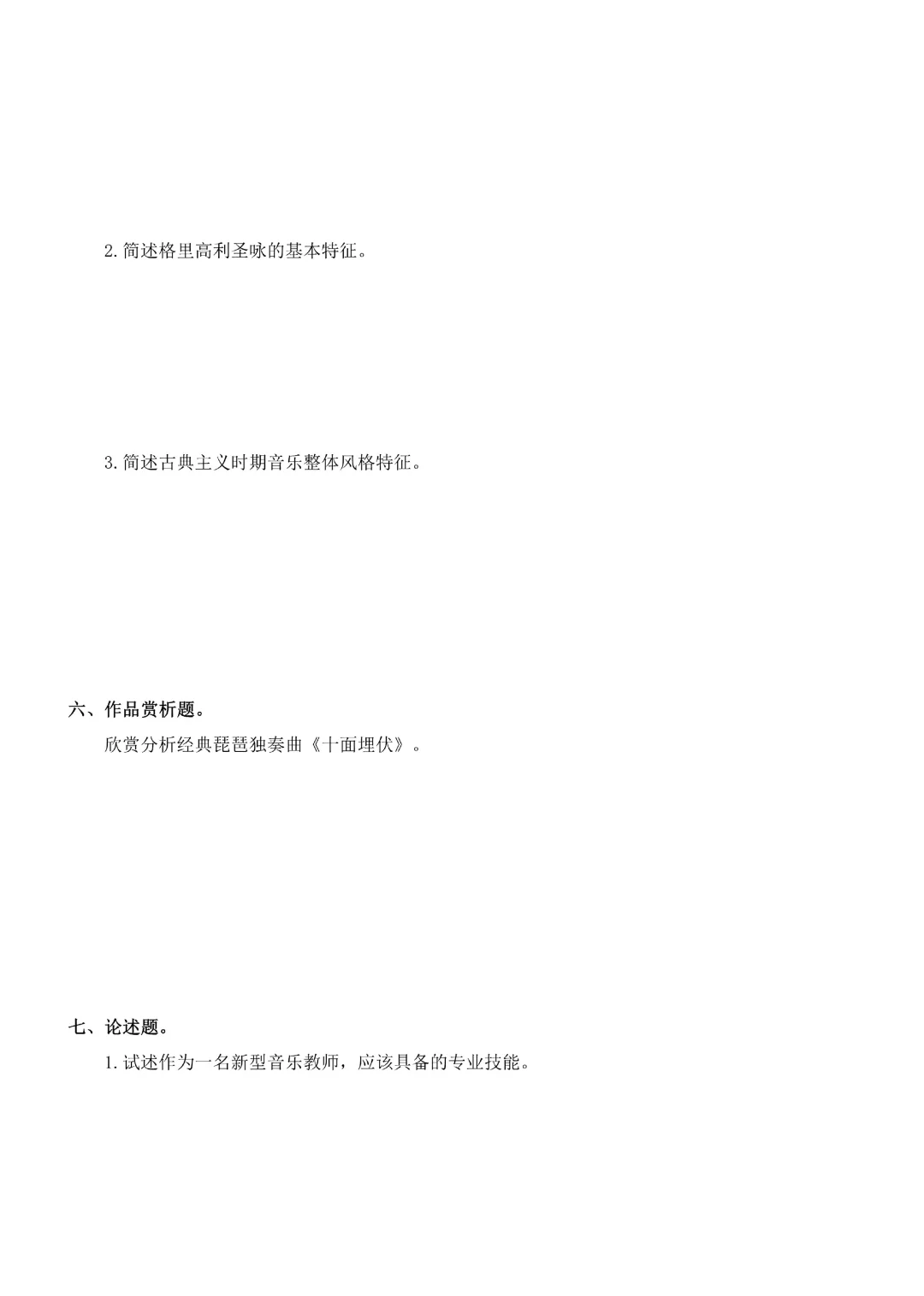 音乐考编教师招聘考试真题汇编