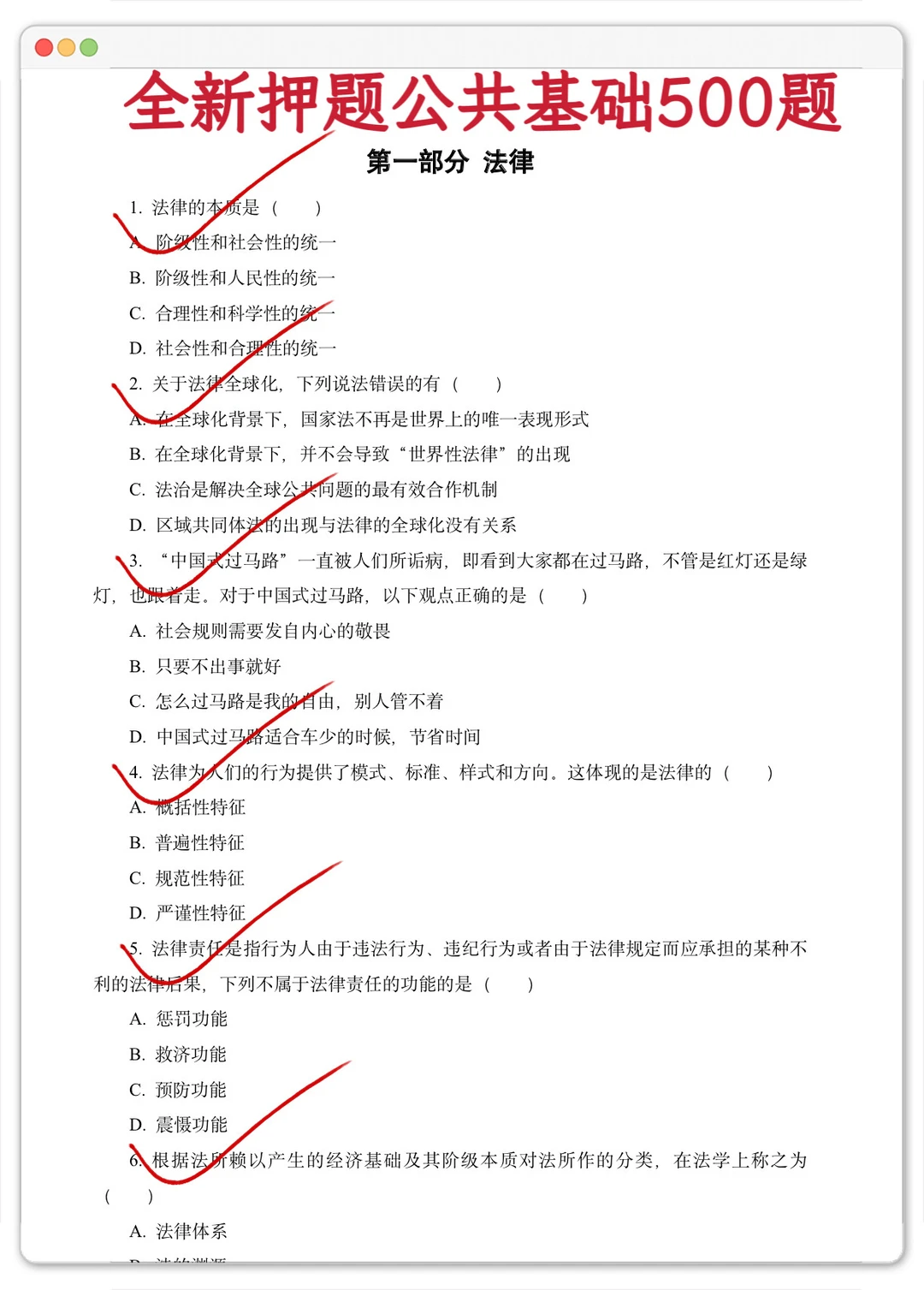26铁路招聘笔试千万别裸考 极限上岸版