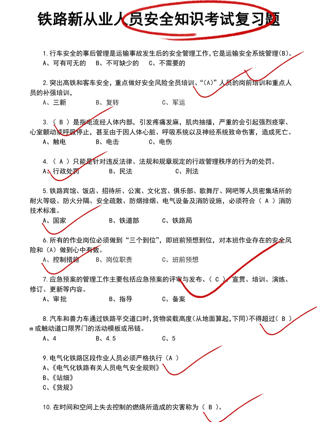 26铁路招聘笔试千万别裸考 极限上岸版