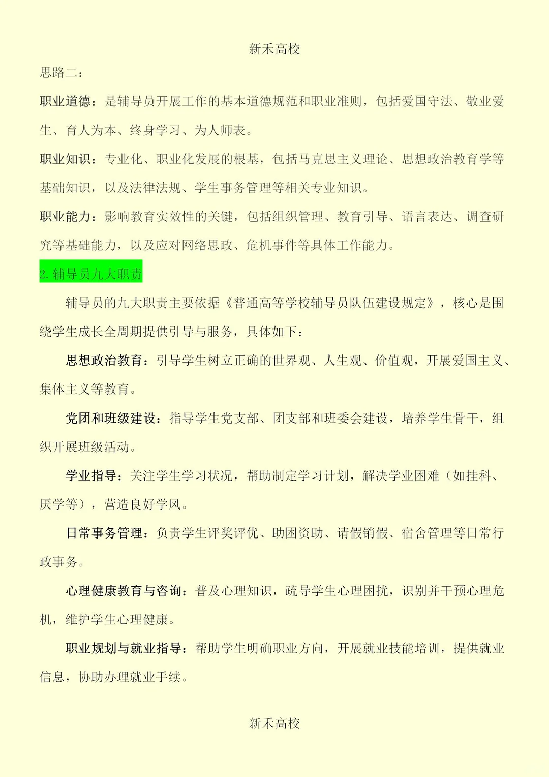 2025湖南电气职业技术学院笔试真题解析