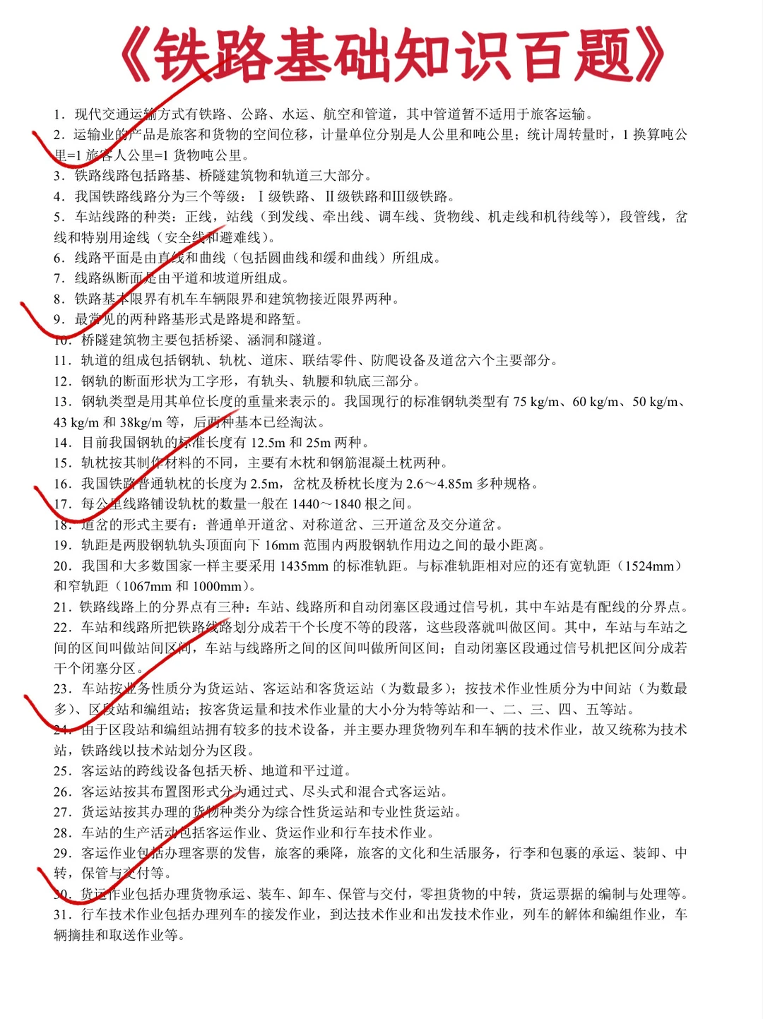 26铁路招聘笔试千万别裸考 极限上岸版