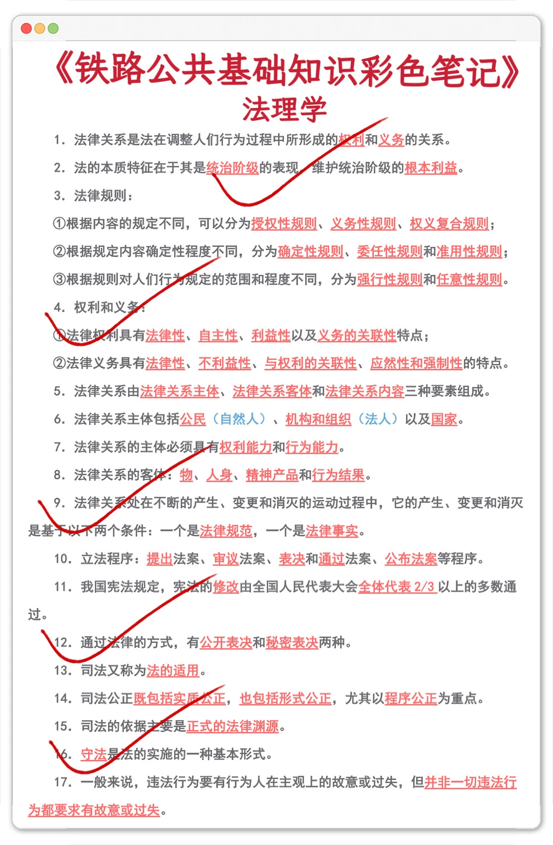 26铁路招聘笔试千万别裸考 极限上岸版