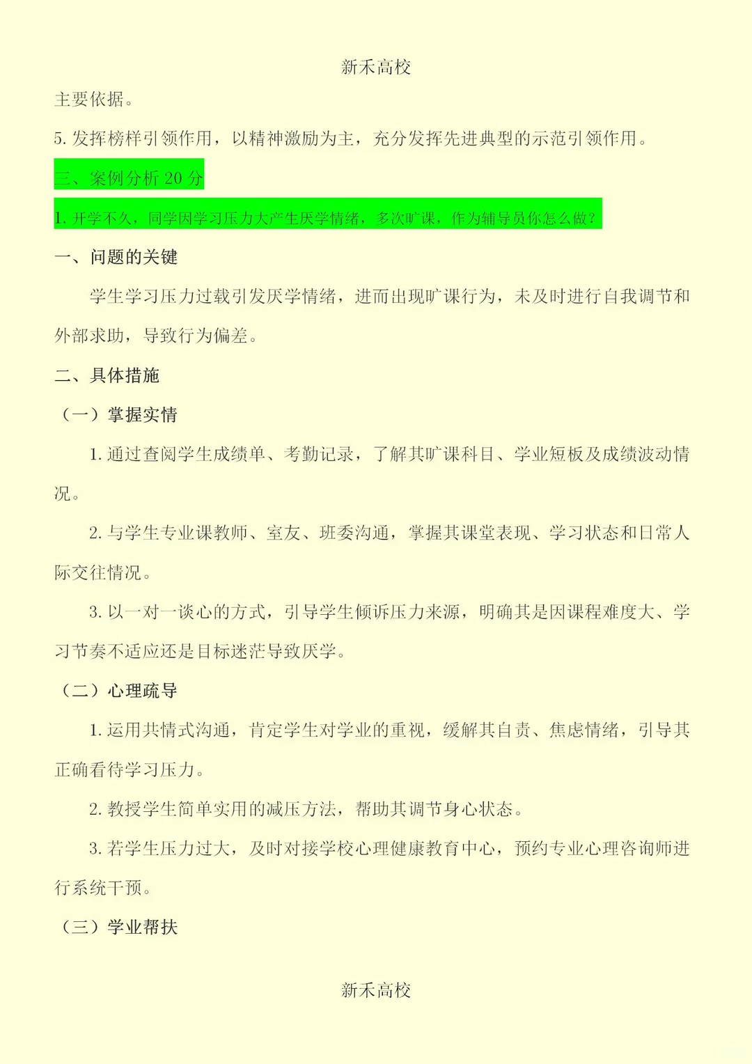 2025湖南电气职业技术学院笔试真题解析