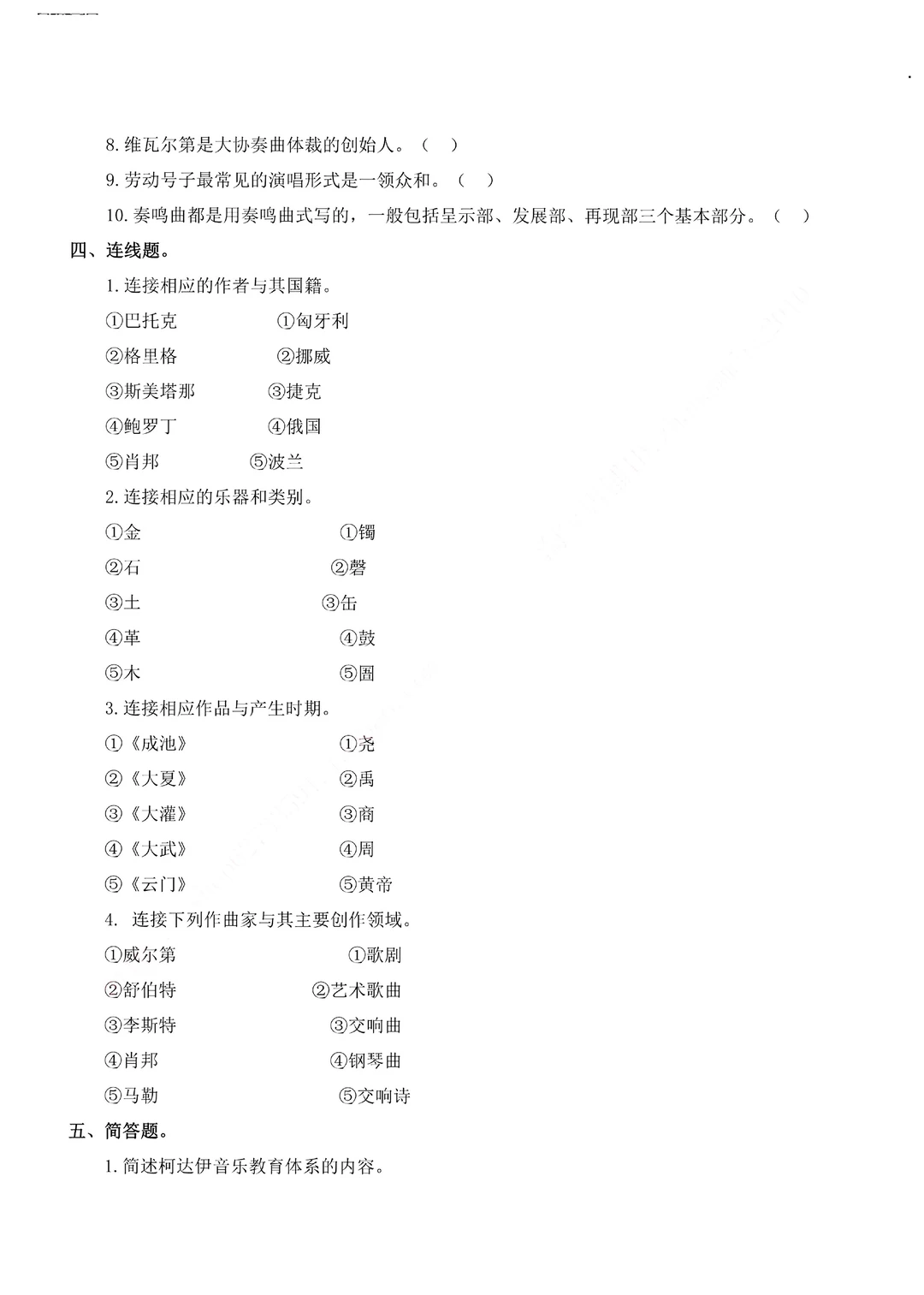 音乐考编教师招聘考试真题汇编