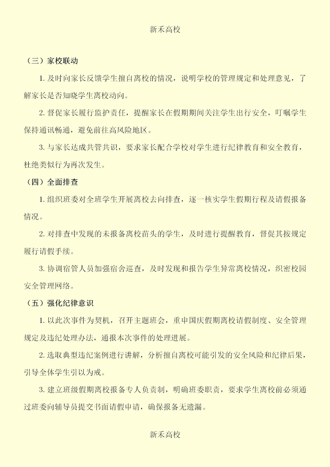 2025湖南电气职业技术学院笔试真题解析