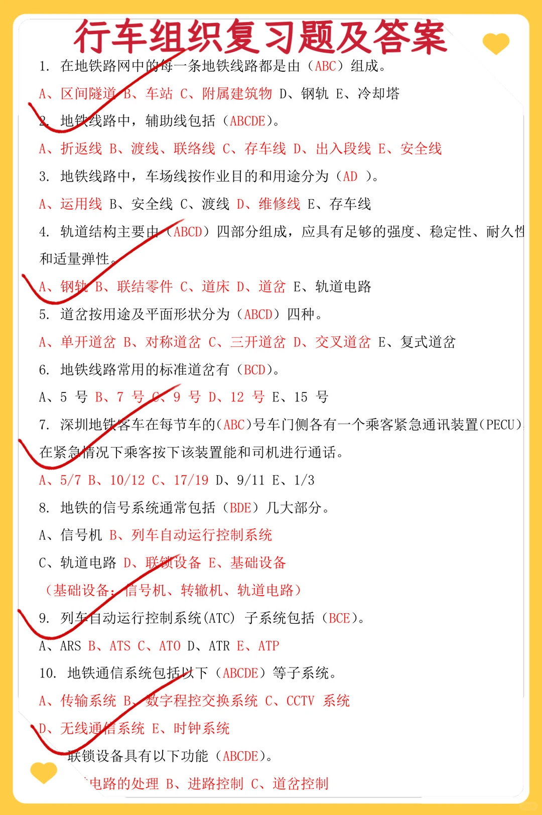 26铁路招聘笔试千万别裸考 极限上岸版