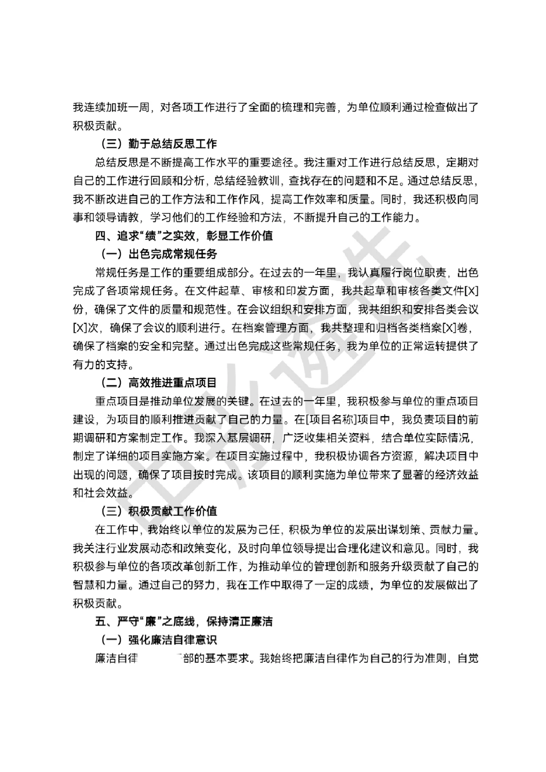 2025年体制内个人工作总结范文！年底必存！