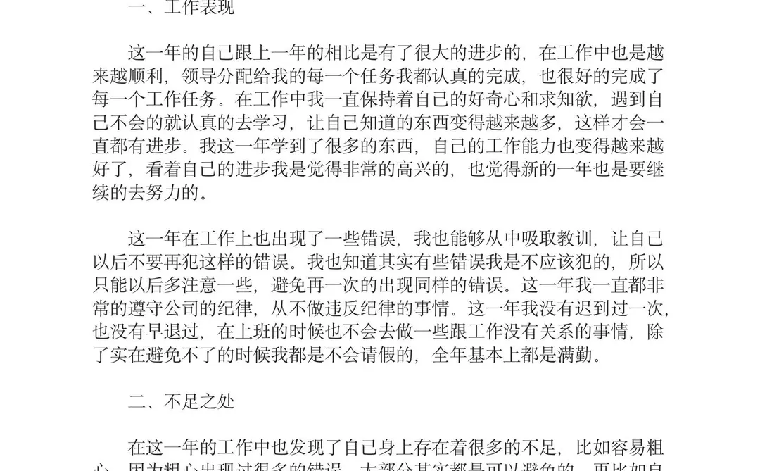 📊普通员工の年终总结公式 | 打工人必藏干货