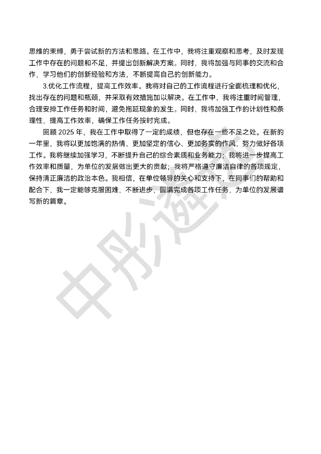 2025年体制内个人工作总结范文！年底必存！