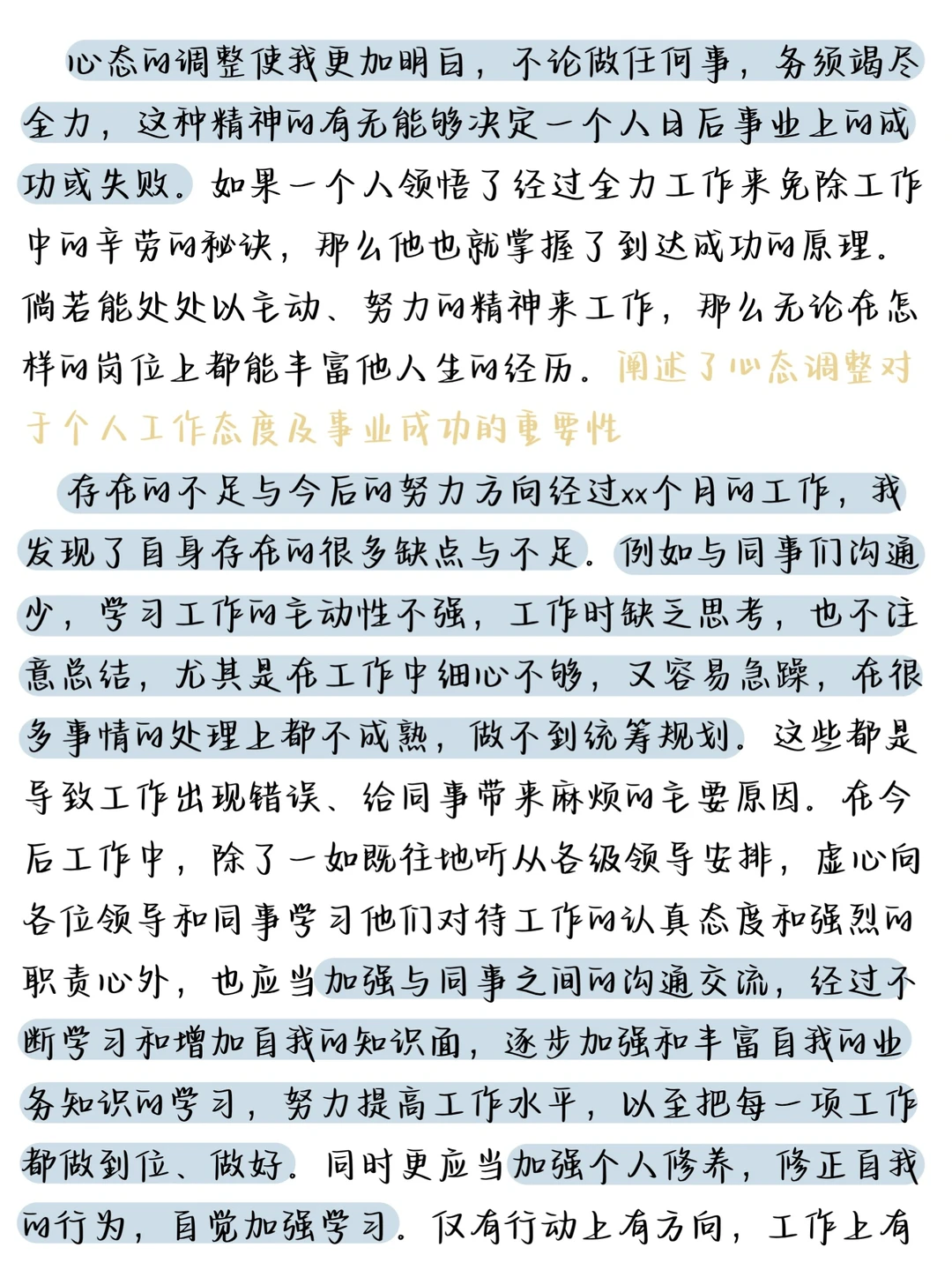 被领导表扬的👍🏻职场新人年终工作总结1.0