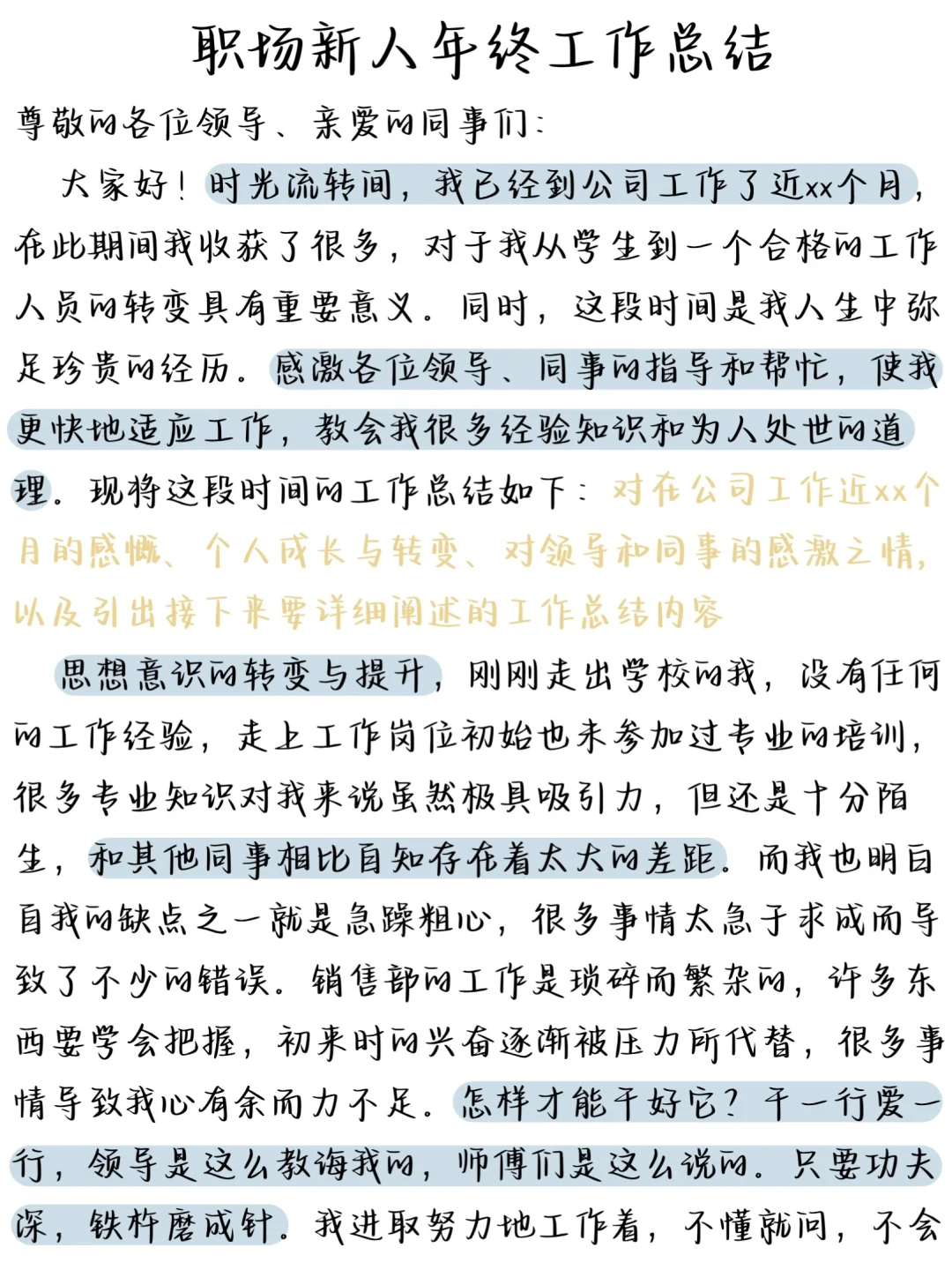 被领导表扬的👍🏻职场新人年终工作总结1.0