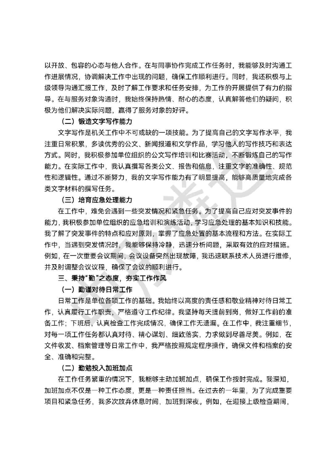 2025年体制内个人工作总结范文！年底必存！