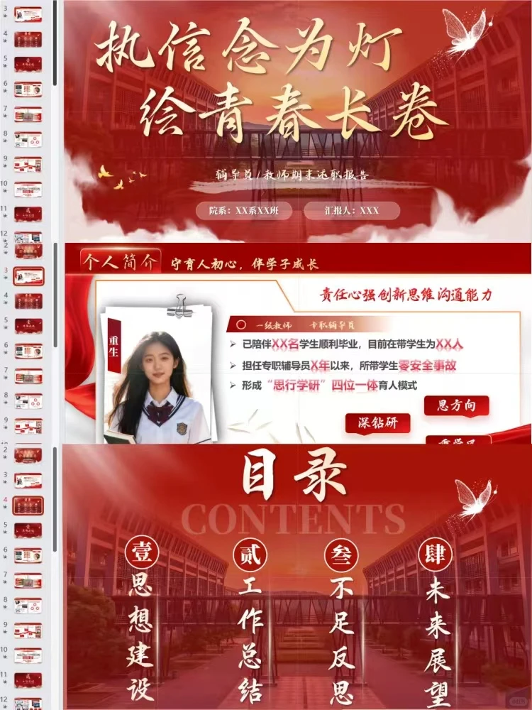 碎活变核心产出，辅导员年终述职被夸爆了✨