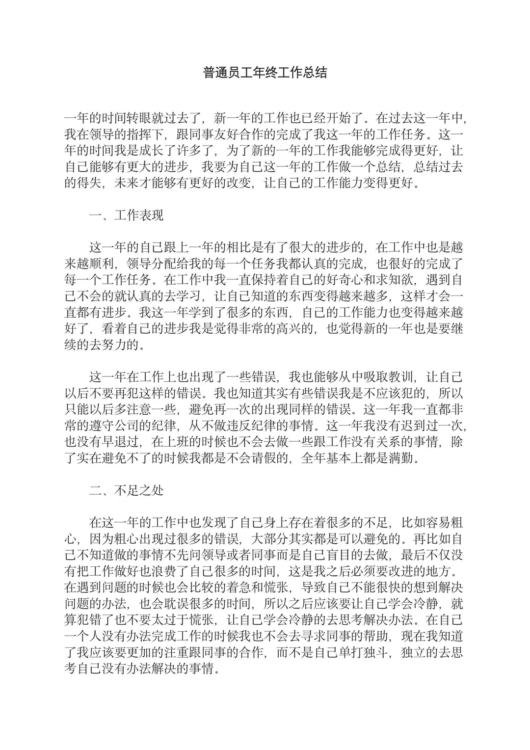 📊普通员工の年终总结公式 | 打工人必藏干货