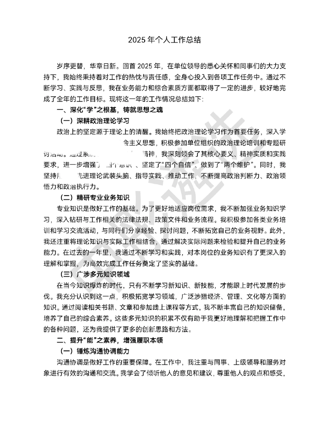 2025年体制内个人工作总结范文！年底必存！