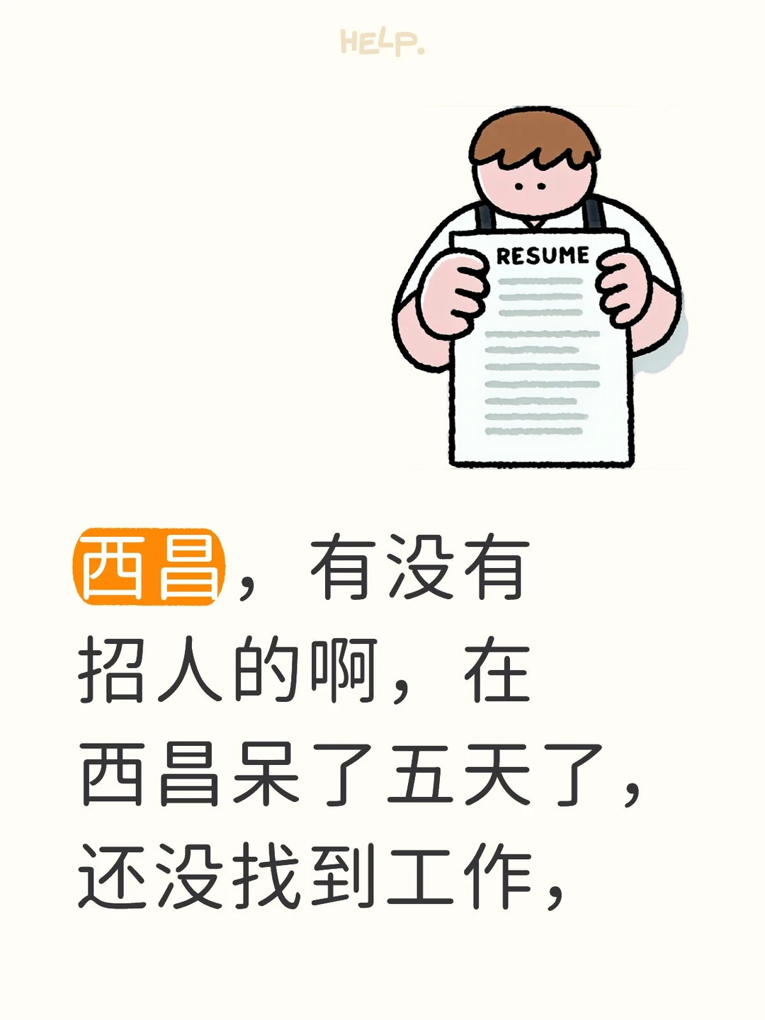 求职！日结周结月结！！！