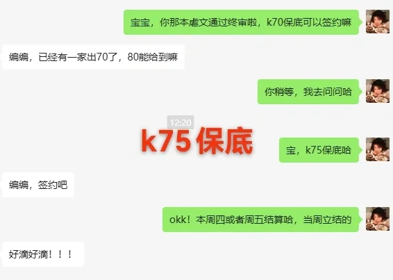 过稿啦，签约当周结