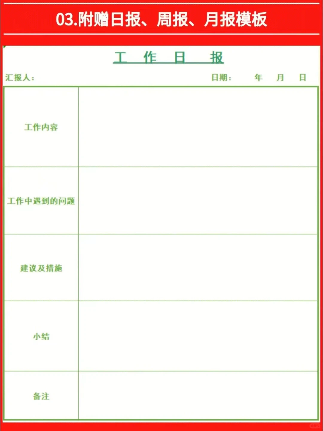 日报/周报/月报/还不会写？看这一篇就够了！