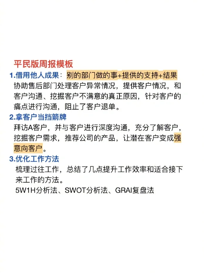 工作周报万能模板