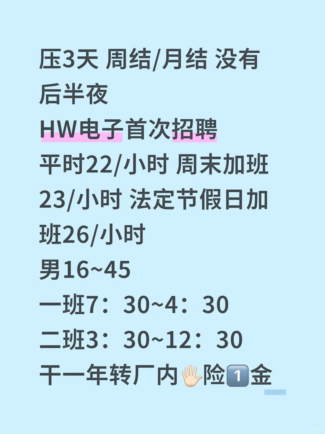 没有后半夜 包吃住