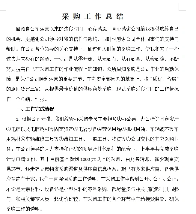 采购大佬都夸的日报、周报、月报