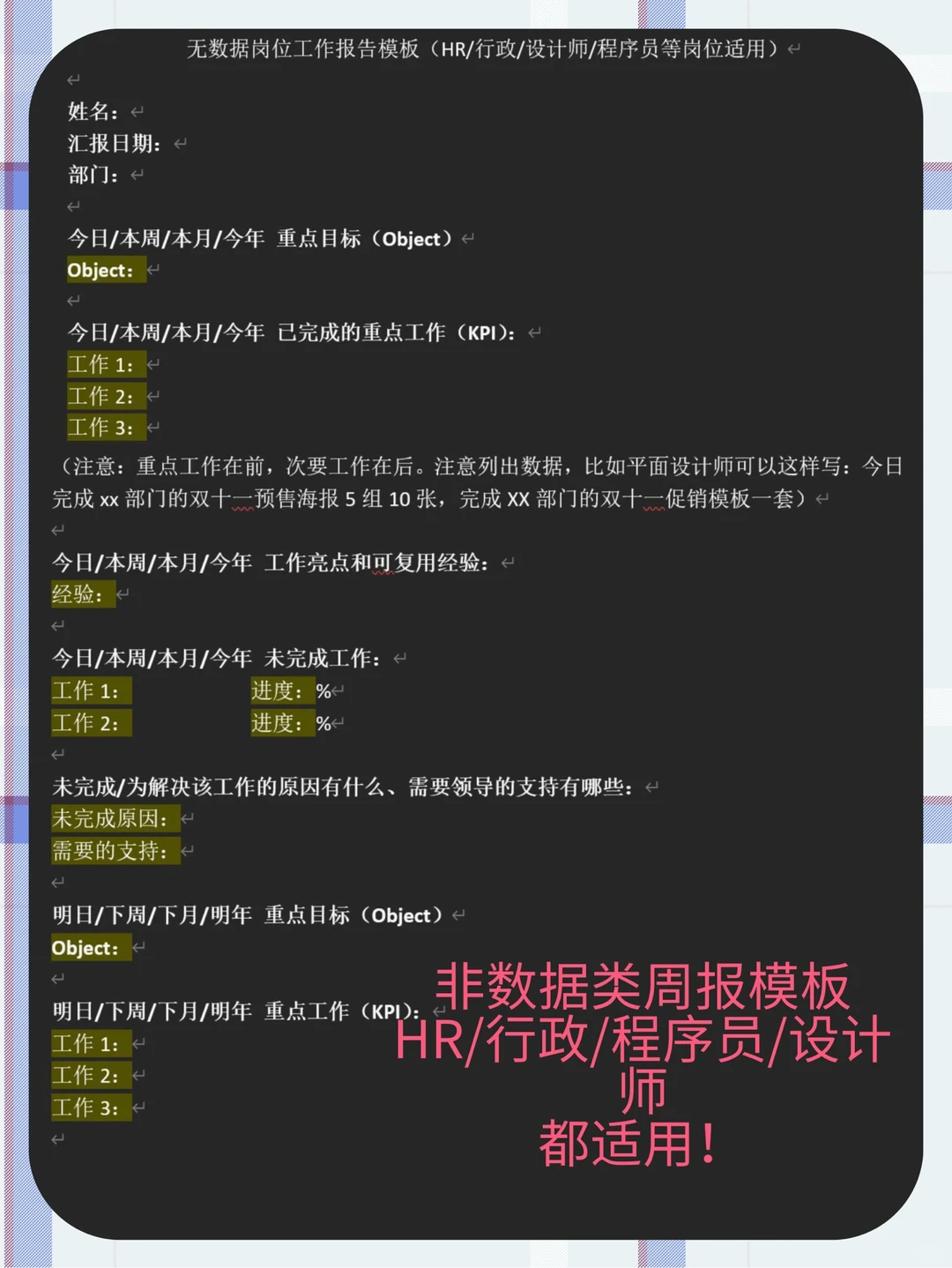 纯干货🔥被问爆的周报模板大公开❕❕❕