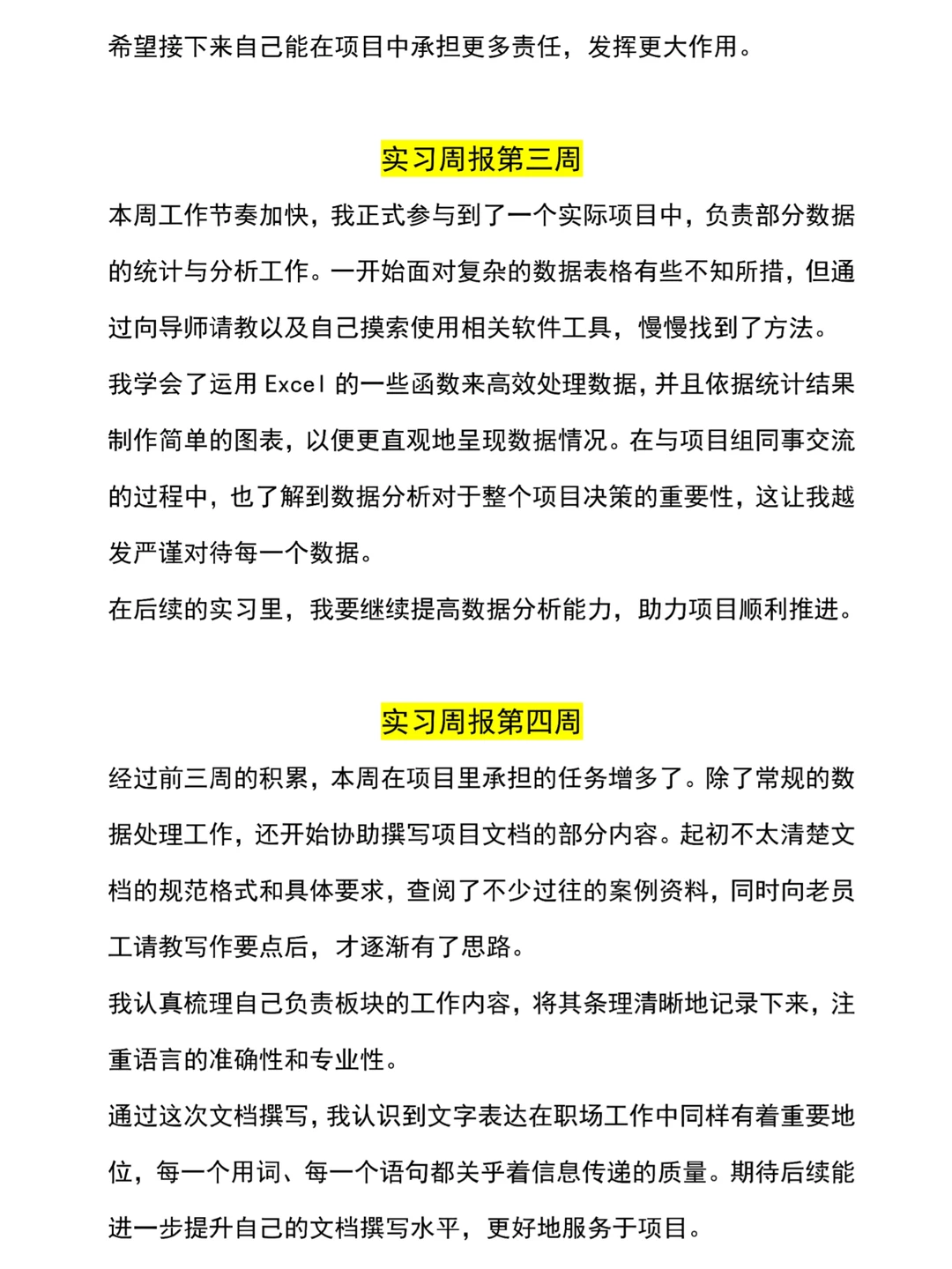 实习周报模板分享🉑直接复制，各专业通用
