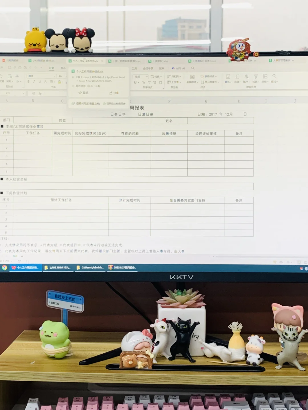 工作周报写不好，多少努力都白搭！！