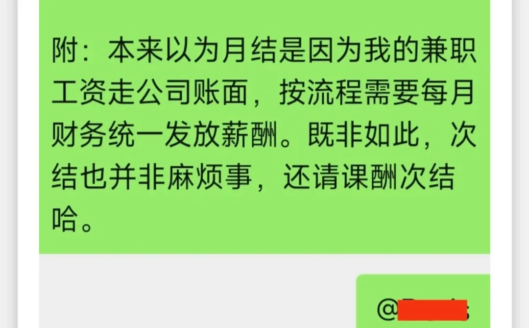 兼职工资月结转周结我的亲身经历