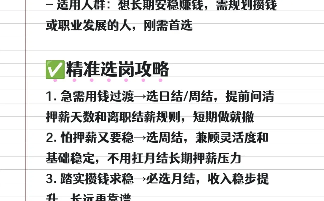 进厂结薪真相！日结/周结/月结避坑指南