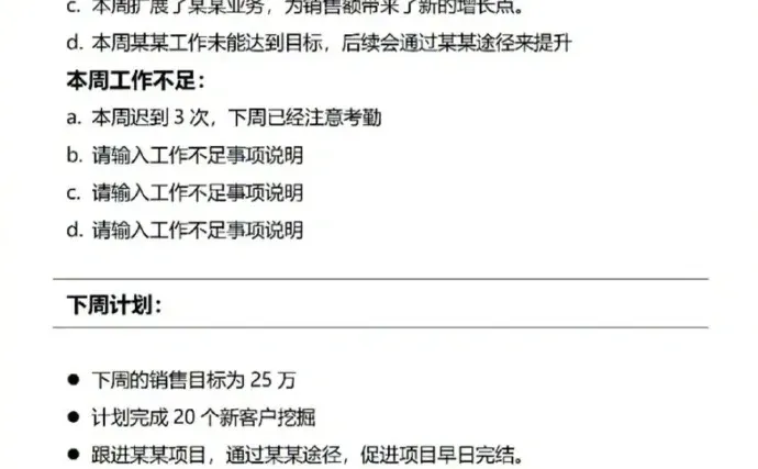 工作周报万能模板