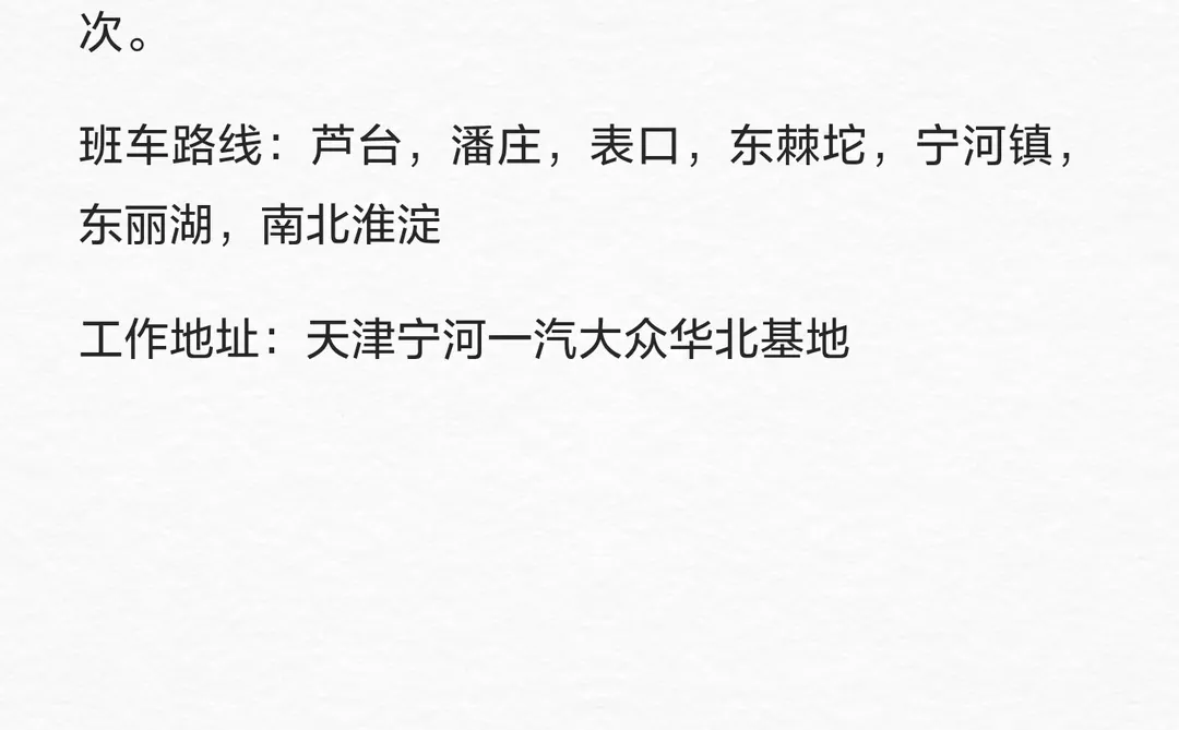 宁河的工作来啦