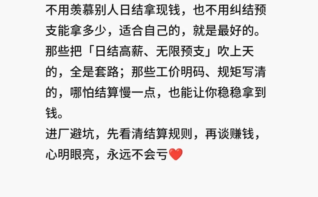 预支/日结/周结靠谱吗？坑和优势全讲透
