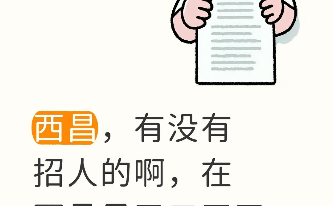 求职！日结周结月结！！！