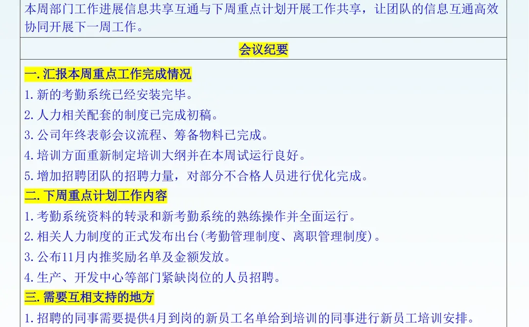 日工作计划、周工作总结、月度汇报表