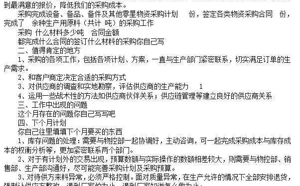 采购一定要会的日报、周报、月报
