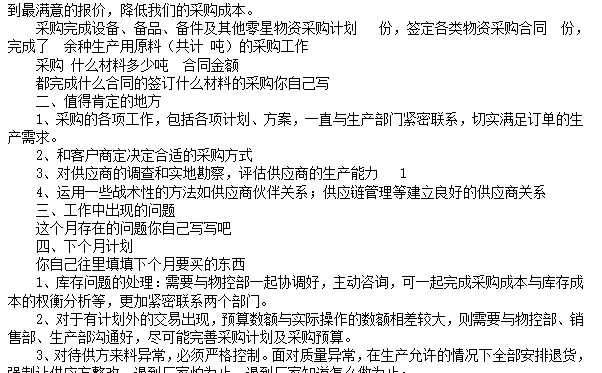 采购大佬都夸的日报、周报、月报