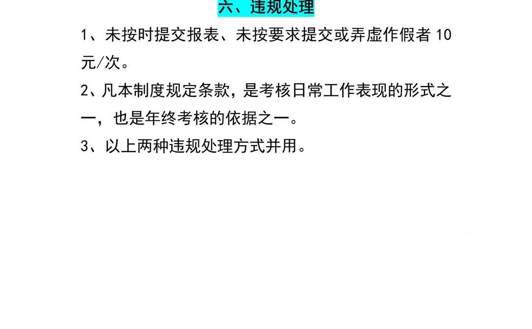 HR工作日、周、月、年报制度