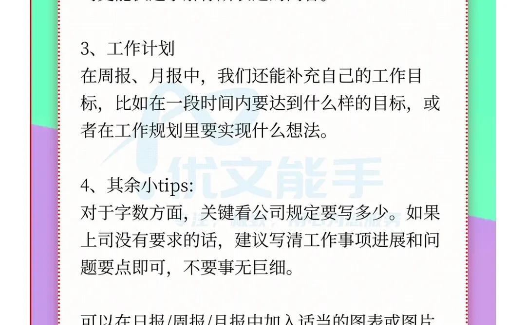 工作汇报🍒三大部分写作基本框架结构❗️