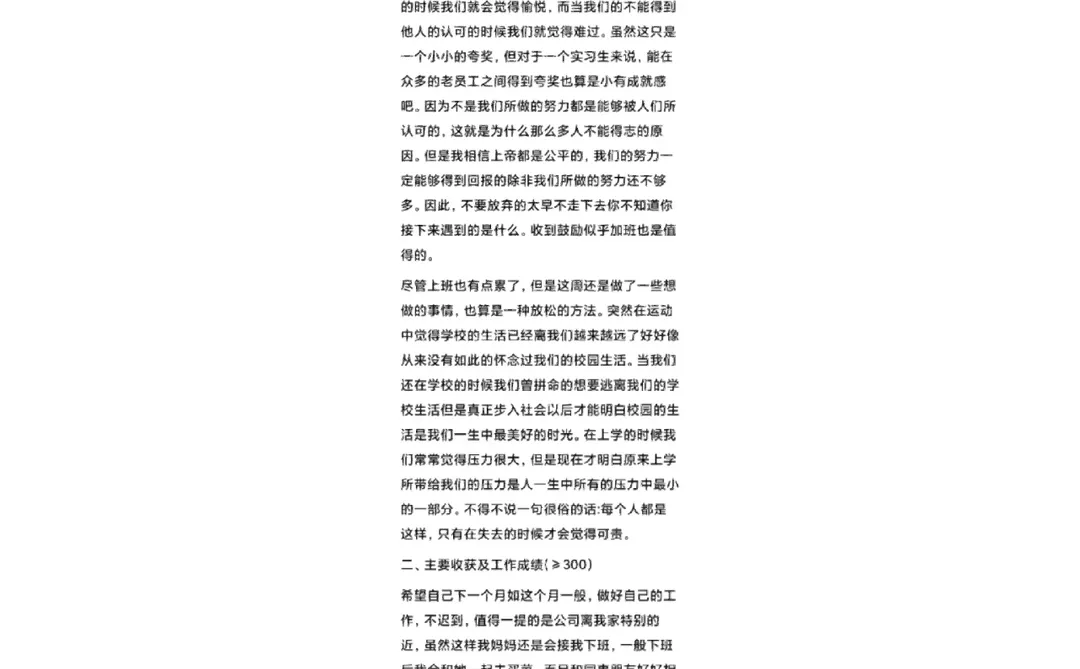 实习周报|月报 12月份