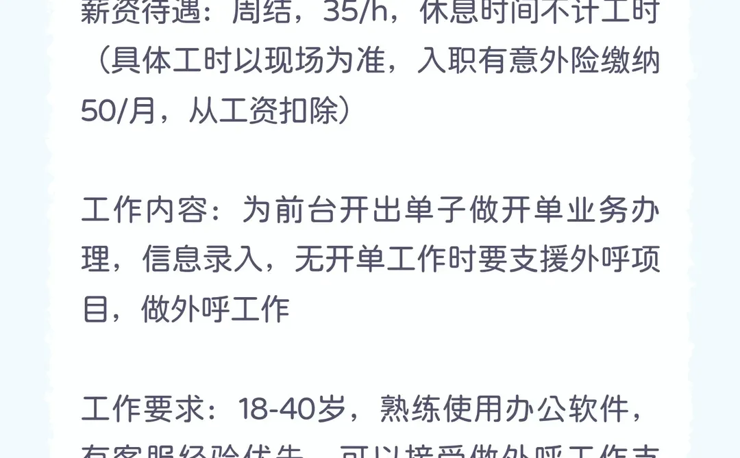 周结210-280/天后台业务办理文员