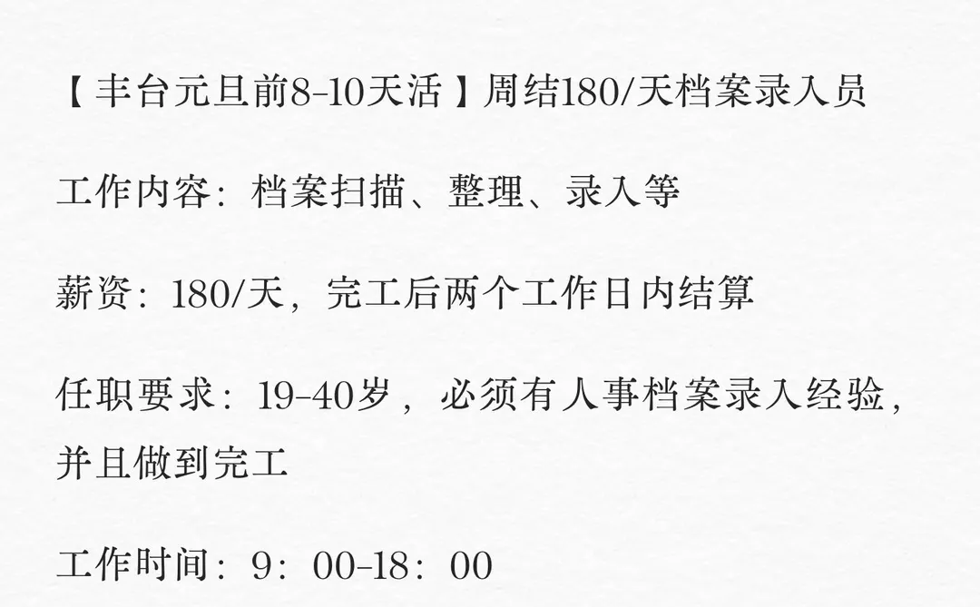 周结180/天档案录入员