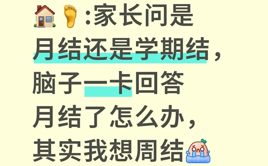 月结怎么改周结，急急急