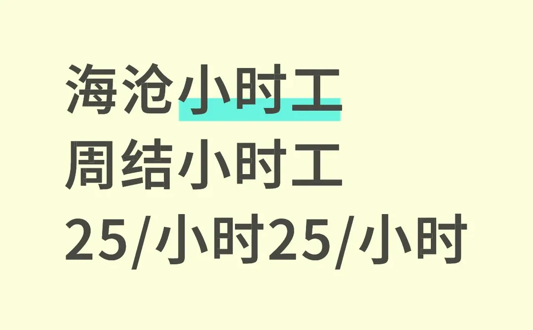 距离你0.8km的电子厂周结1500