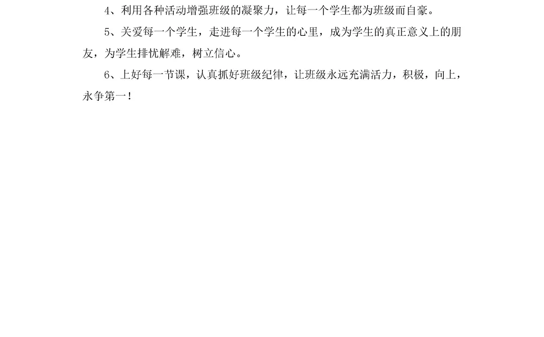 班主任老师日、周、月常规工作