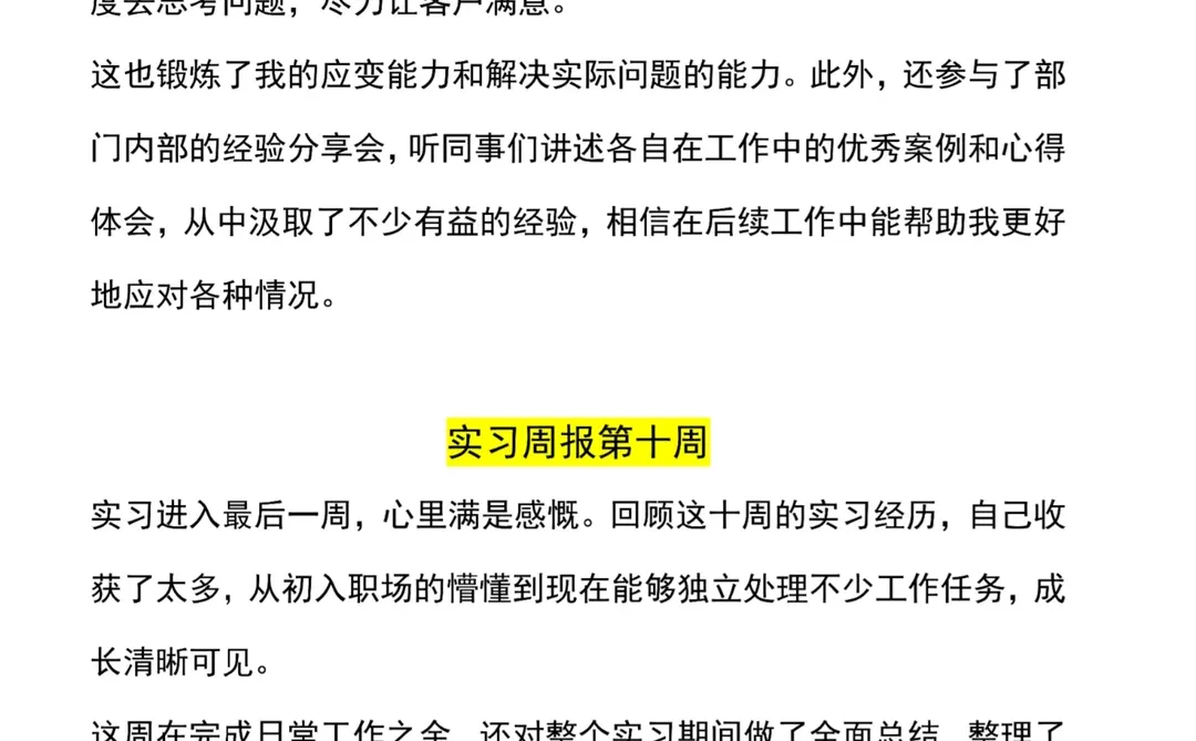 实习周报模板分享🉑直接复制，各专业通用