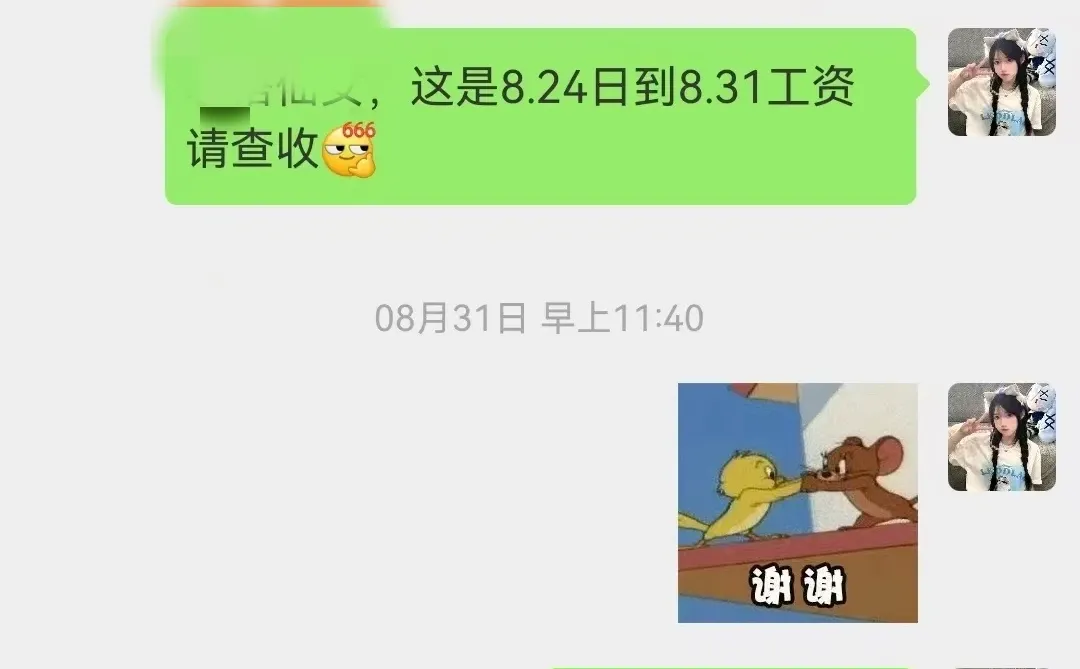 集美们，工资周结有多爽，你们知道咩？