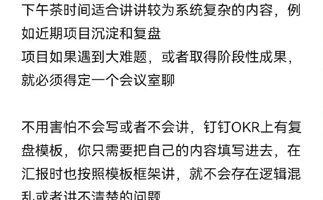 这样汇报工作，一开口你就秒杀99%的人