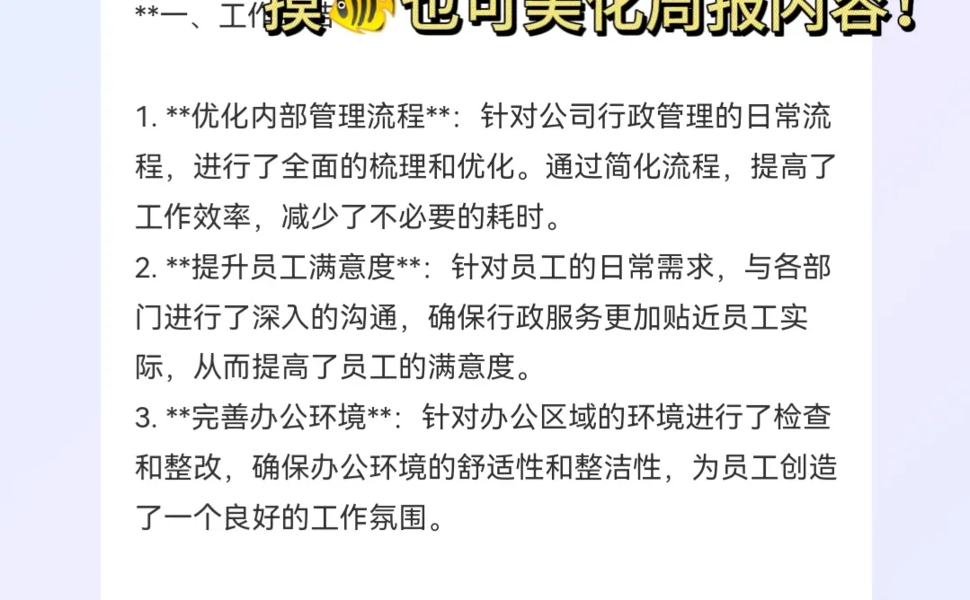 3分钟搞定周报‼️模板准备好了🔥
