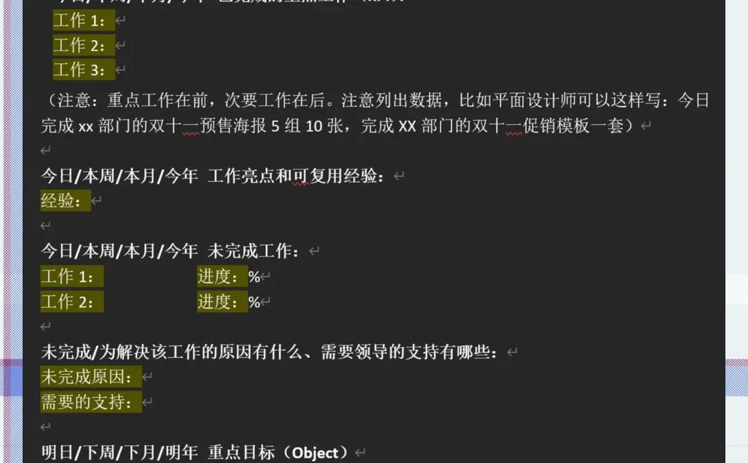 纯干货🔥被问爆的周报模板大公开❕❕❕